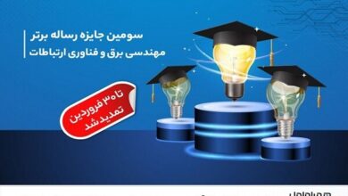 تمدید مهلت ارسال آثاربه سومین دوره جایزه همراه اول برای رساله‌های برتر