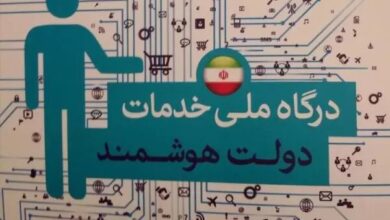 مصوبه مجلس برای دسترسی ایرانیان خارج از کشور به پنجره ملی خدمات دولت
